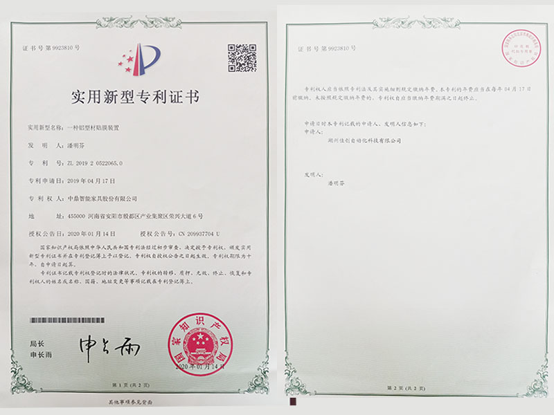 實(shí)用新型專利證書